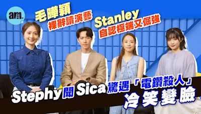 島嶼協奏曲專訪｜Stanley邱士縉與Stephy鄧麗欣陰影有共鳴 Sica何洛瑤不抗拒徵婚 毛曄穎裸辭讀演藝(有片) | am730