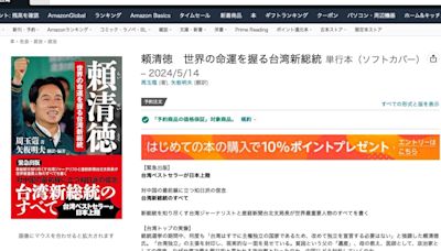 緊急出版！「萬里清德的挖礦人生」日文版五月上市...矢板明夫翻譯、寫序文：盼讓日本讀者全面了解賴清德