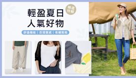 【UNIQLO】輕盈夏日人氣好物（即日起至優惠結束）