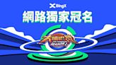 BingX交易所贊助《大嘻哈時代2》，支持臺灣娛樂文化，鼓勵年輕人勇敢追夢！