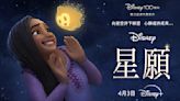 《星願》迪士尼 100 週年紀念電影４月３日上線Disney+