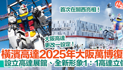 橫濱高達2025年大阪萬博復活！設立高達展館、全新形象1：1高達立像！ | HolidaySmart 假期日常