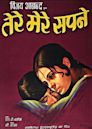 Tere Mere Sapne (1971 film)