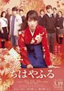 Chihayafuru Part 1