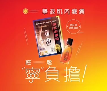 小紅書KOL瘋傳！極力推薦《藏紅寧鎮痛組合》緩解疼痛迅速見效