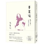 華麗緣(張愛玲百歲誕辰紀念版)(散文集一1940年代)