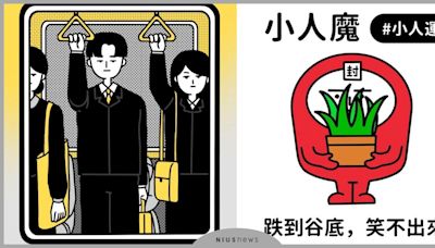 IG瘋玩「社畜運勢心理測驗」！5道題測出你是小人魔還是事業精靈？ | 生活發現 | 妞新聞 niusnews