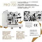 宏大咖啡 Profitec Pro 700 咖啡機 雙鍋爐 德國製造 現場談更多優惠