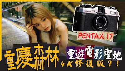 (CC字幕)PENTAX 17 評測｜官方不告訴你的玩法！全新復古半格菲林機｜菲林新手必選｜到中環、尖沙咀體驗王家衛式城市漫步Citywalk - DCFever.com