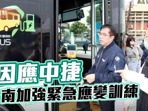 因應中捷砍人案！台南加強緊急應變SOP訓練 列5點保捷運安全 - 社會