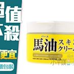 《小平頭香水店》Loshi 馬油 保濕 乳霜 護膚霜 220g (全新現貨) 日本原裝進口