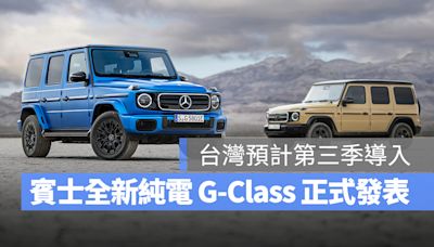 賓士純電 G-Class 正式發表！四馬達配置、還能原地 360° 迴轉，第三季導入國內市場