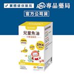 悠活原力 兒童魚油咀嚼軟膠囊 檸檬口味 45粒/瓶 (DHA+EPA Omega3) YOHOPOWER 專品藥局【2027034】