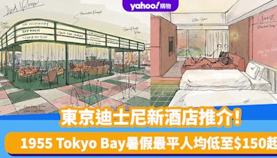 東京迪士尼新酒店推介！1955 Tokyo Bay 暑假最平人均低至$150起 免費接駁巴士30分鐘即到東迪