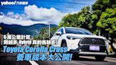 Toyota Corolla Cross養車成本大公開！6萬公里計算、開越多Hybrid真的省越多！