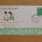 四十年代封--兒童節紀念郵票--49年04.04--紀48--第二屆兒童郵票展覽會戳--早期台灣首日封--珍藏老封