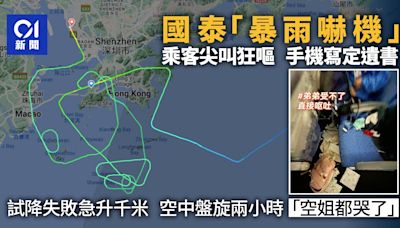 國泰嚇機暴雨試降失敗急升千米 空中盤旋兩小時 乘客尖叫狂嘔