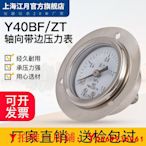 上海江月Y40BFZT軸向帶邊不銹鋼壓力表-0.1-0-60mpa氧氣水氣壓表