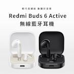 【小米】Redmi buds 6 Active 無線藍牙耳機(國際版) 小米無線耳機 小米藍牙耳機 抗躁藍牙耳機