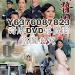 DVD影片專賣 2019港劇【大醬園/醬是故鄉鹹】【何廣沛 朱晨麗】【國粵雙語繁體中文】清晰5碟