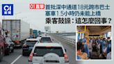 01直擊｜首批深中通道18元跨市巴士 塞車1.5小時未上橋乘客鼓譟