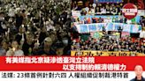 【晨早直播】有美媒指北京疑滲透臺灣立法院，以支持制約賴清德權力。法媒: 23條首例針對六四 人權組織促制裁港特首。24年5月30日