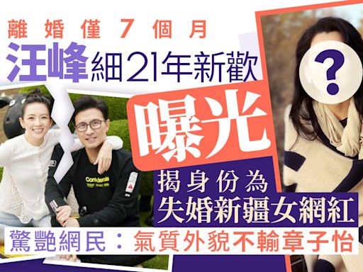 汪峰離婚半年新戀情曝光 年輕21歲網民讚氣質不輸章子怡