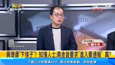 「下條子」監控黃捷？鍾年晃曝2人可能性：就院長、秘書長