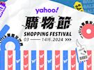 Yahoo購物節！一click買盡全世界