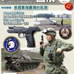 《中華玩家》兵器戰術圖解 雙月刊雜誌-第103期 **原價229元，優惠特價200元**