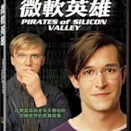 (全新未拆封)微軟英雄 Pirates Of Silicon Valley DVD(得利公司貨)