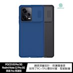 強尼拍賣~NILLKIN POCO X5 Pro 5G/Redmi Note 12 Pro 5G 黑鏡 Pro 保護殼