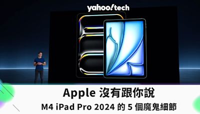 Apple 沒有跟你說 M4 iPad Pro 2024 的 5 個魔鬼細節（主要都是壞消息啦）