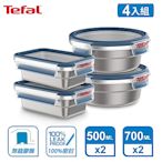 Tefal 法國特福 無縫膠圈不鏽鋼保鮮盒四件組(500ML*2+圓形700ML*2)