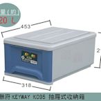 『振呈』 聯府KEYWAY  K095 (藍)抽屜式整理箱 塑膠箱 置物箱 /國中小教室置物櫃 20L /台灣製