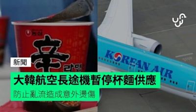 大韓航空長途機暫停杯麵供應 防止亂流造成意外燙傷