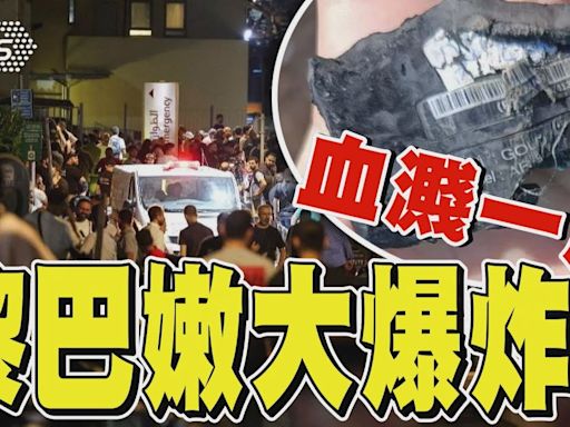 黎巴嫩大爆炸血濺一片｜TVBS新聞 @TVBSNEWS01│TVBS新聞網