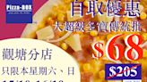 【Pizza-Box】觀塘分店限定 自取大超級多寶傳統批$68（15/10-16/10）