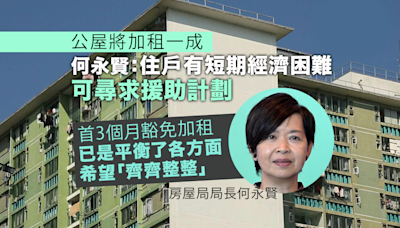 公屋將加租一成 何永賢稱若住戶有短期經濟困難可尋求援助計劃