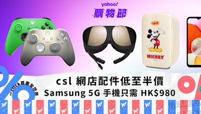 csl 網店優惠｜精選 Samsung 5G 手機只需 HK$980，多款配件低至半價｜Yahoo購物節