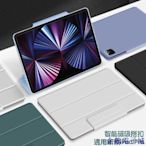 企鵝電子城新款iPad Pro保護套 磁吸無邊雙面夾 蘋果11寸2022 iPad12.9英寸第五代 2021三折平板皮套殼