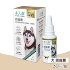 【木入森】犬寶固齒麗口滴劑 30ml/罐(口腔牙齒保健)