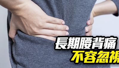 長期腰背痛及早治療 不宜長時間臥床