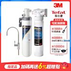 3M S004廚下型可生飲淨水器+前置樹脂軟水系統超值組(S004+軟水+鵝頸頭+基本安裝)