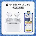 【原廠公司貨】Apple AirPods Pro 2 智慧藍芽耳機 (MagSafe充電盒版) 贈雙豪禮