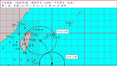 快訊/凱米颱風逼近「11:30發陸警」！ 4縣市列入警戒區