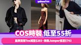 雙11優惠2023｜COS時裝低至55折！皇牌百搭Tee減至$293、新款Jumper低至$743