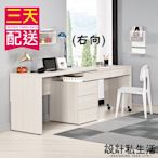 【設計私生活】艾德嘉4尺多功能旋轉書桌、電腦桌-右向(免運費)D系列200A