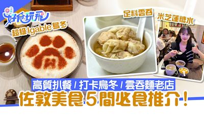 佐敦美食6間推介！松屋牛肉飯夏季開業／貓爪烏冬／米芝蓮糖水舖