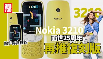 Nokia 3210復刻版支援4G上網 內置貪食蛇成就經典 | am730